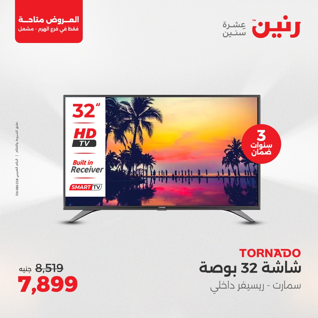 raneen offers from 1may to 3may 2025 عروض رنين من 1 مايو حتى 3 مايو 2025 صفحة رقم 10